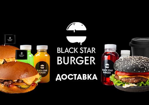Изображение с информацией о Black Star Burger